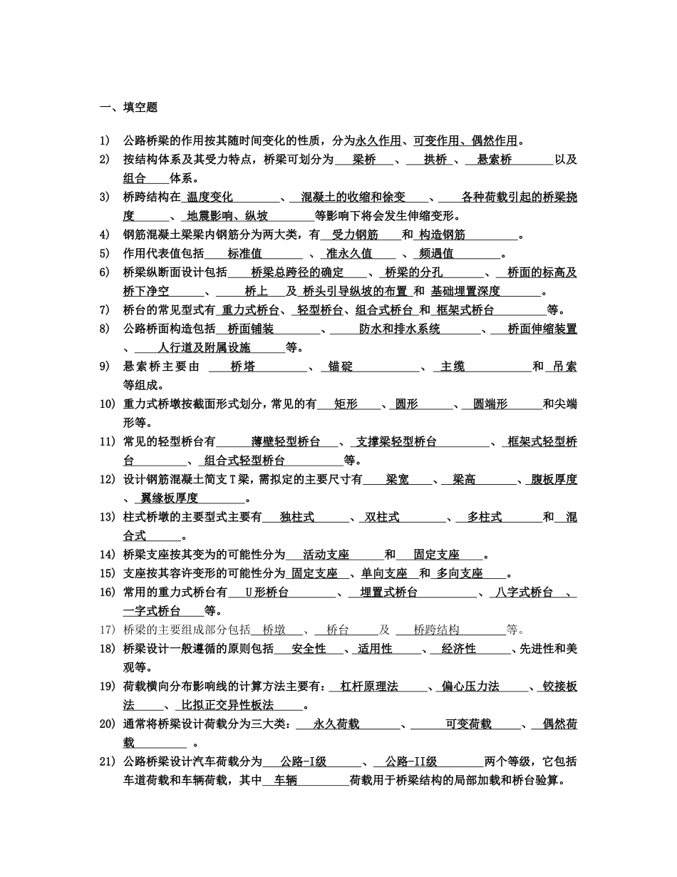 公路桥梁专业知识测试练习题_第1页