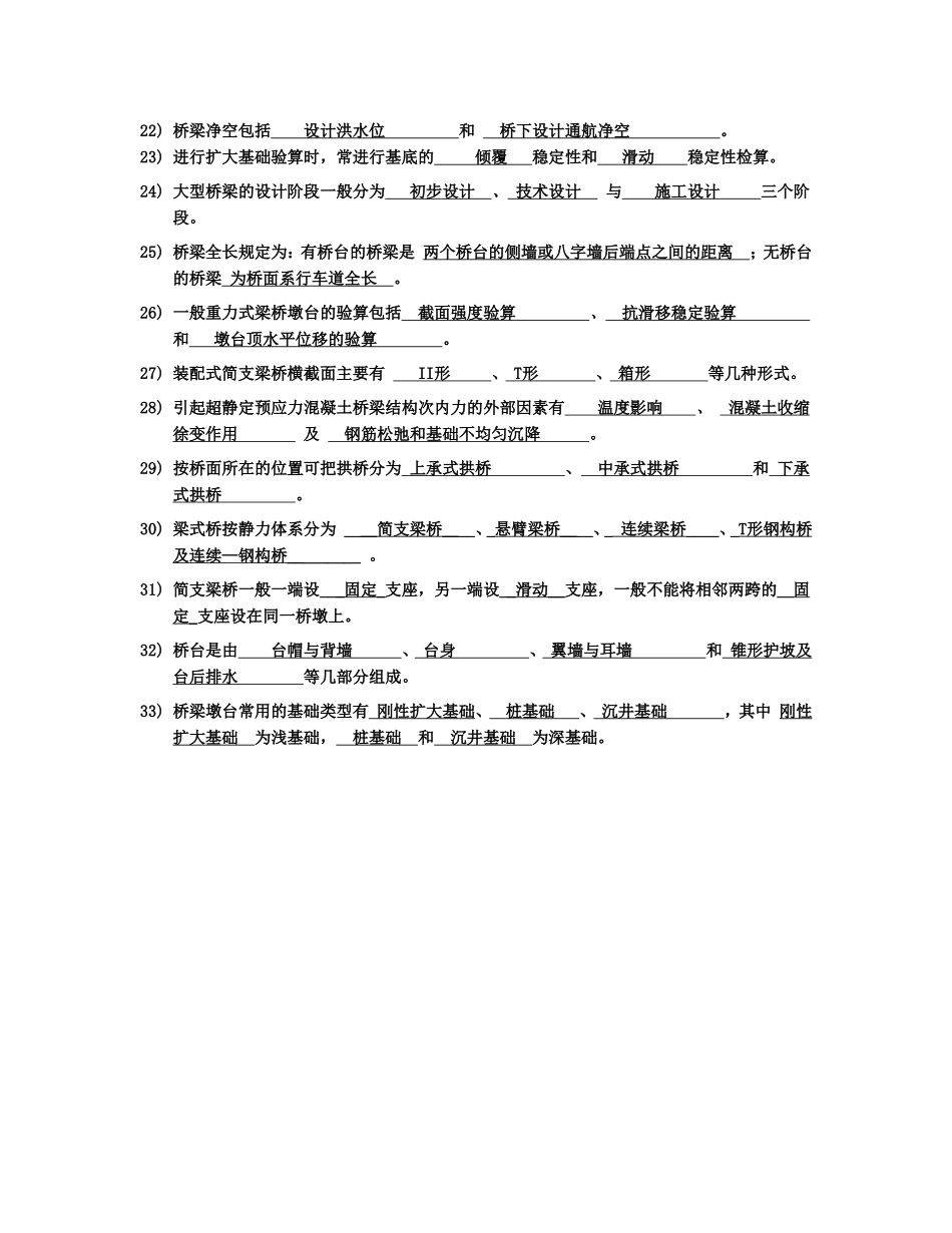 公路桥梁专业知识测试练习题_第2页