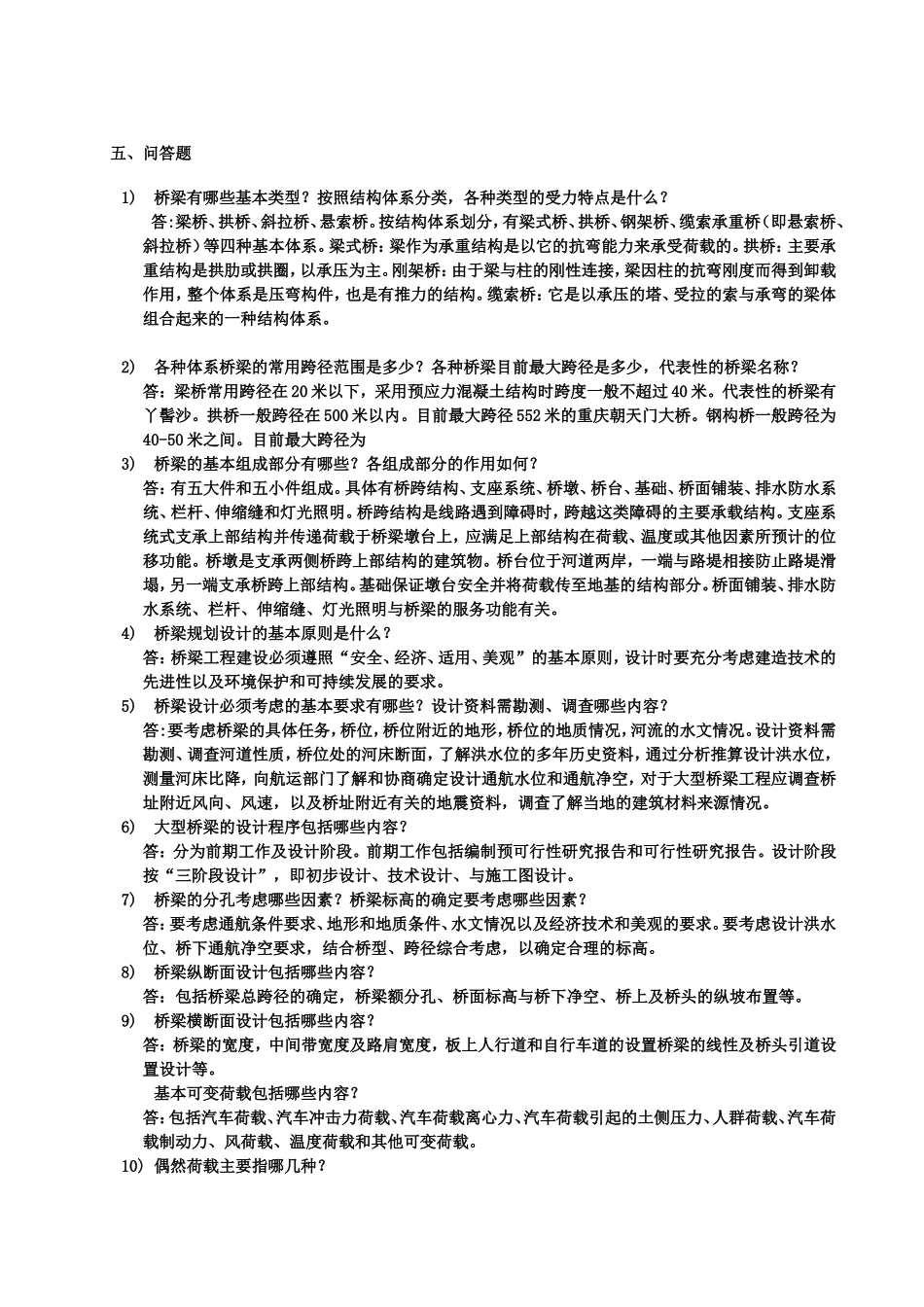 公路桥梁专业知识测试练习题_第3页