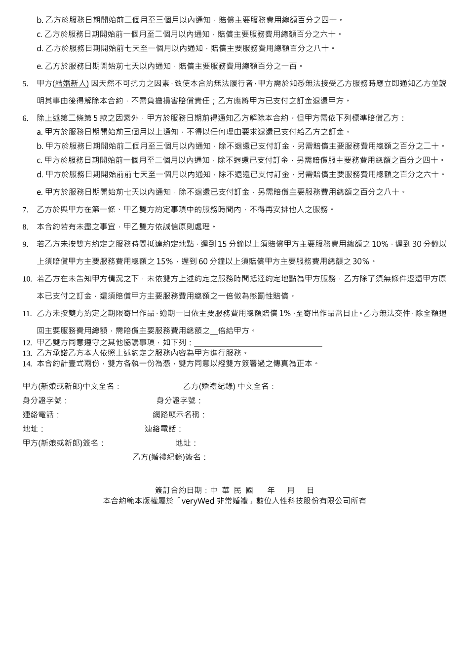 婚礼合约范本_第2页