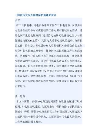 一种过压欠压及延时保护电路的设计和实现