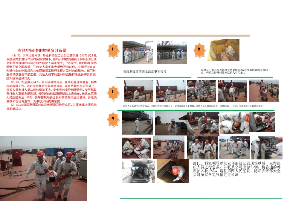公司有限作业空间应急救援演练总结_第3页