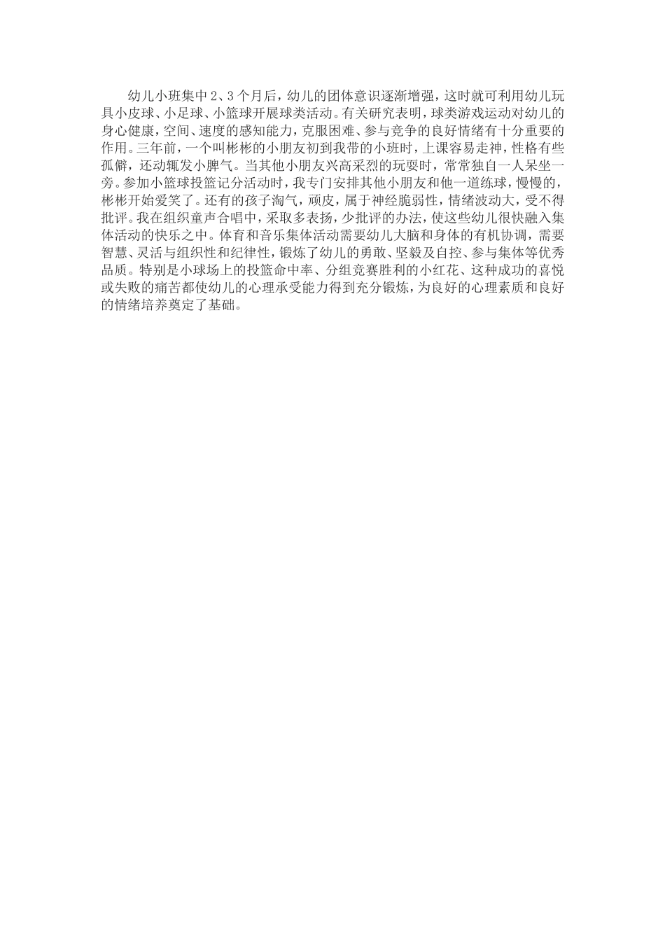 学前教育幼儿教育知识点梳理汇总_第2页