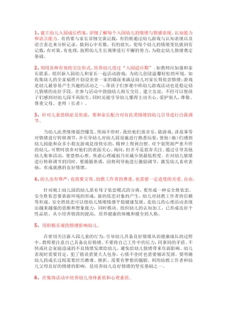 学前教育幼儿教育知识点梳理汇总