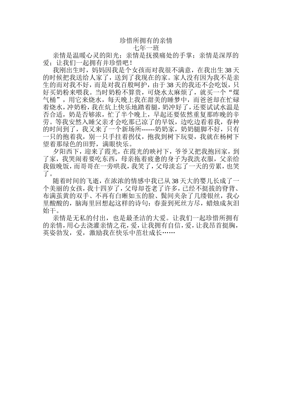 珍惜所拥有的亲情_第1页