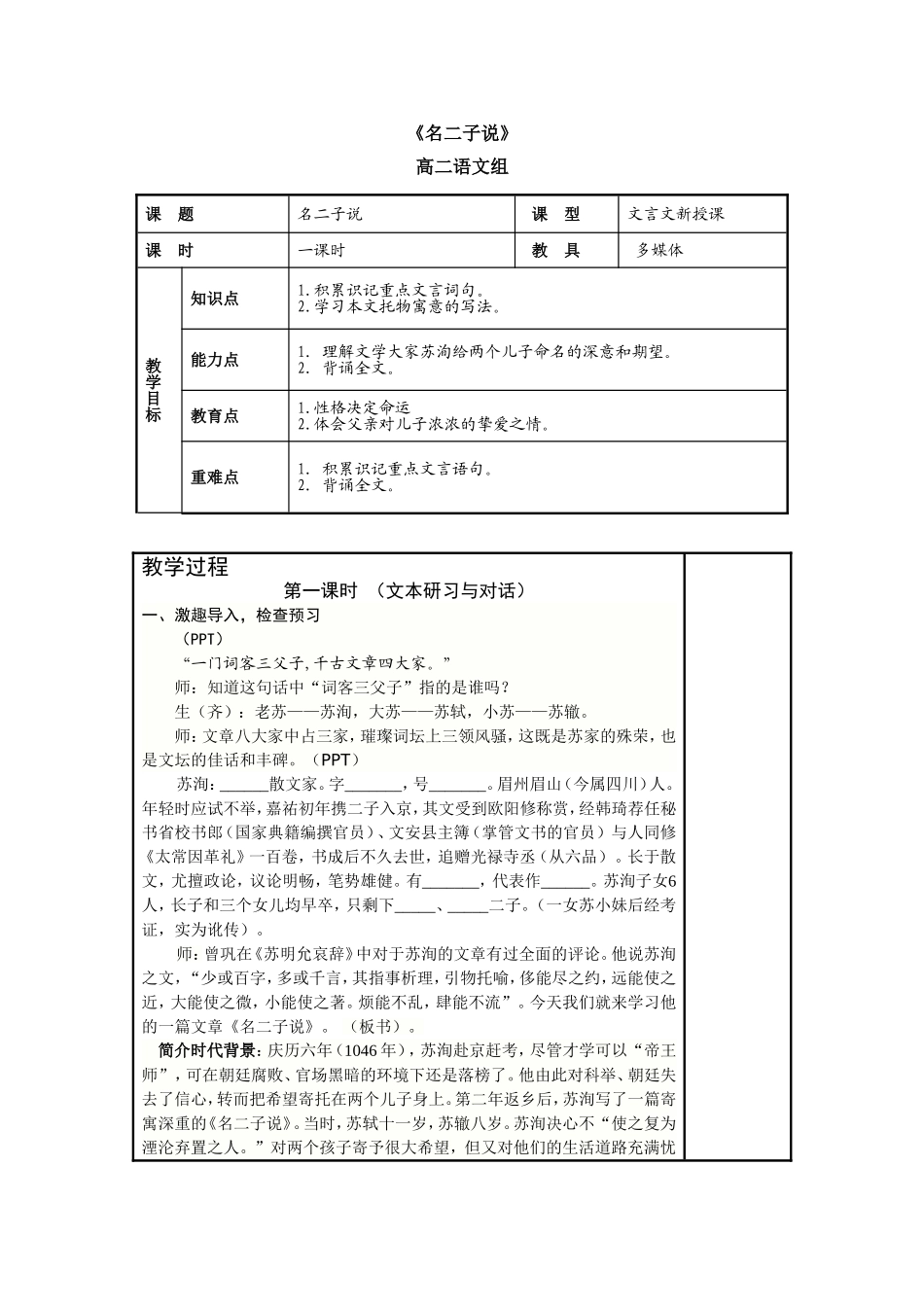 高二语文《名二子说》教学设计_第1页
