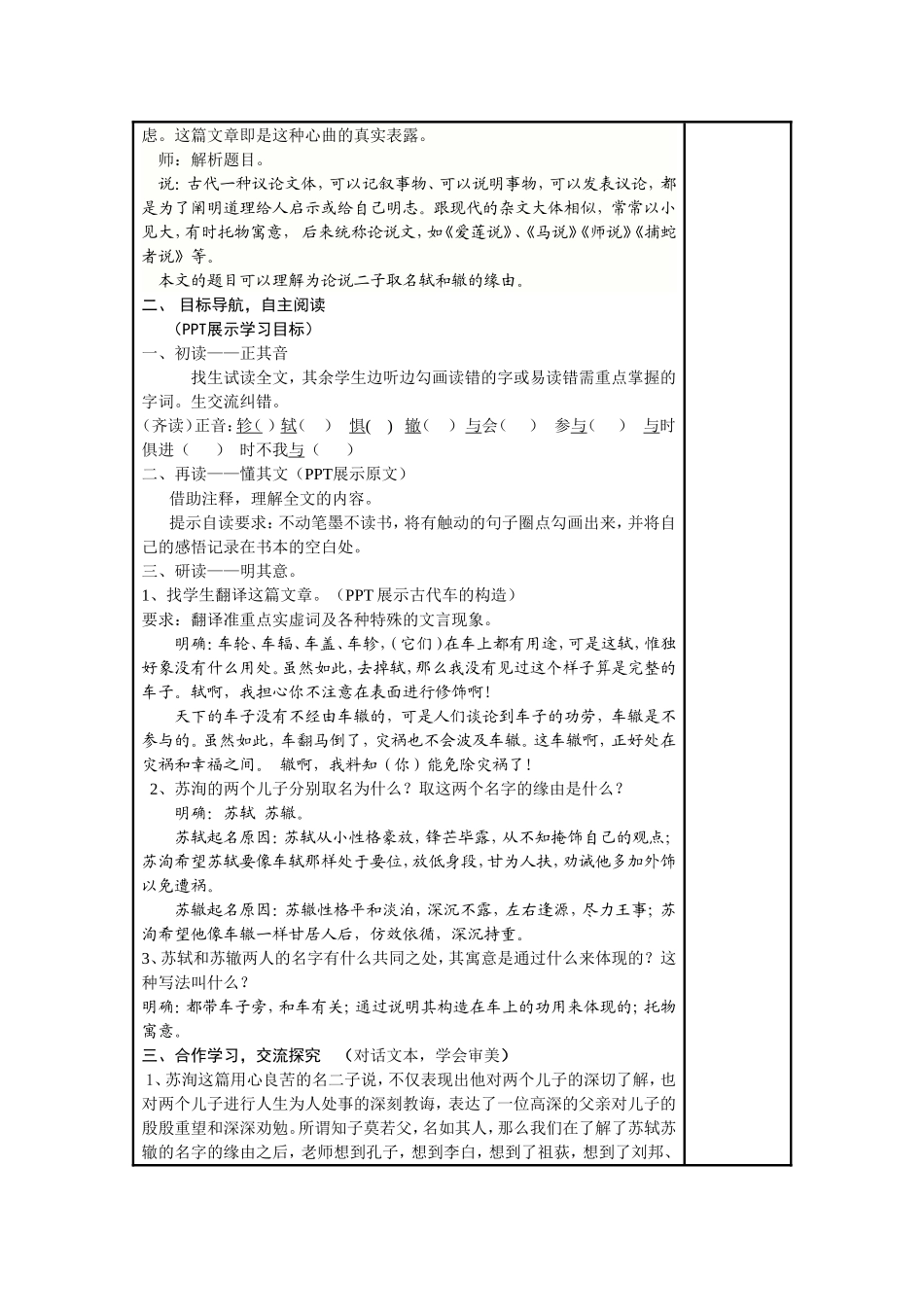 高二语文《名二子说》教学设计_第2页