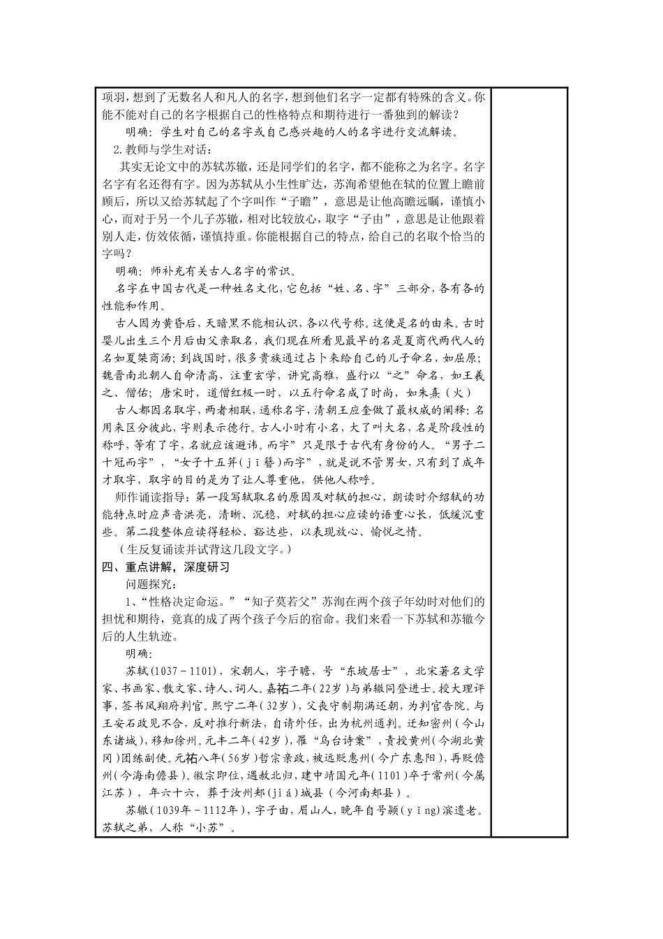 高二语文《名二子说》教学设计_第3页