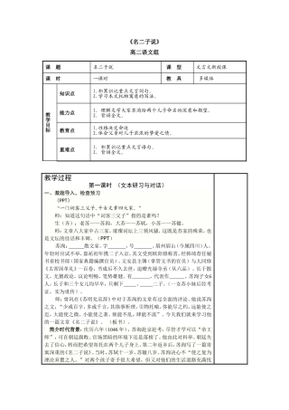高二语文《名二子说》教学设计