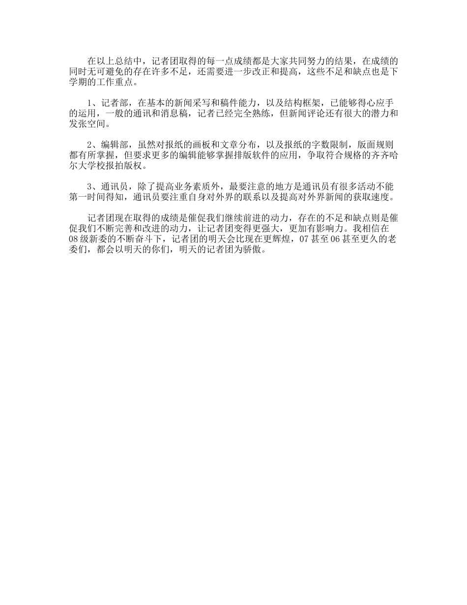 记者团工作总结_第2页
