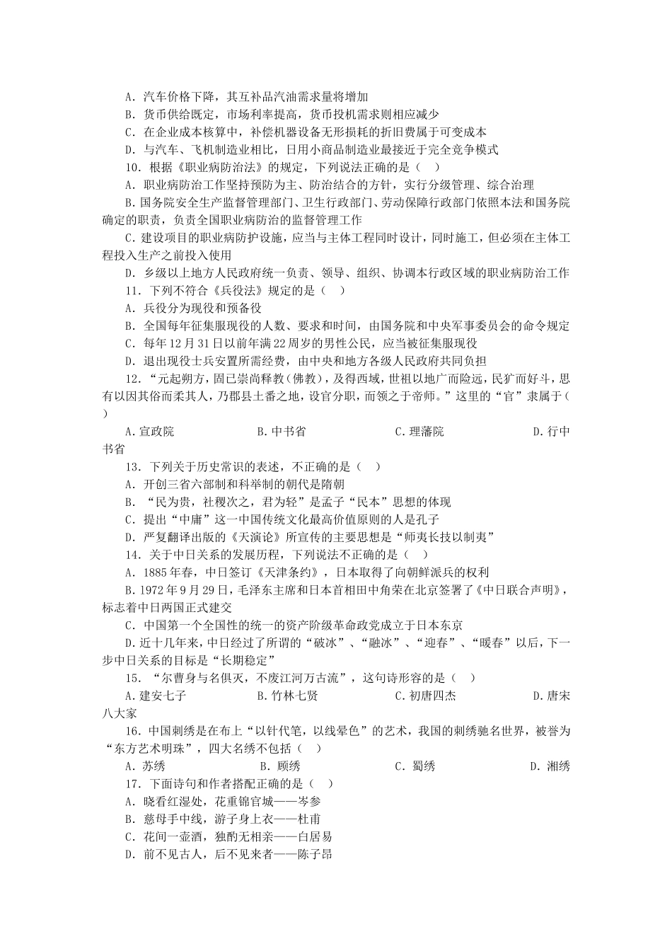 公务员考试行测题库及答案_第2页