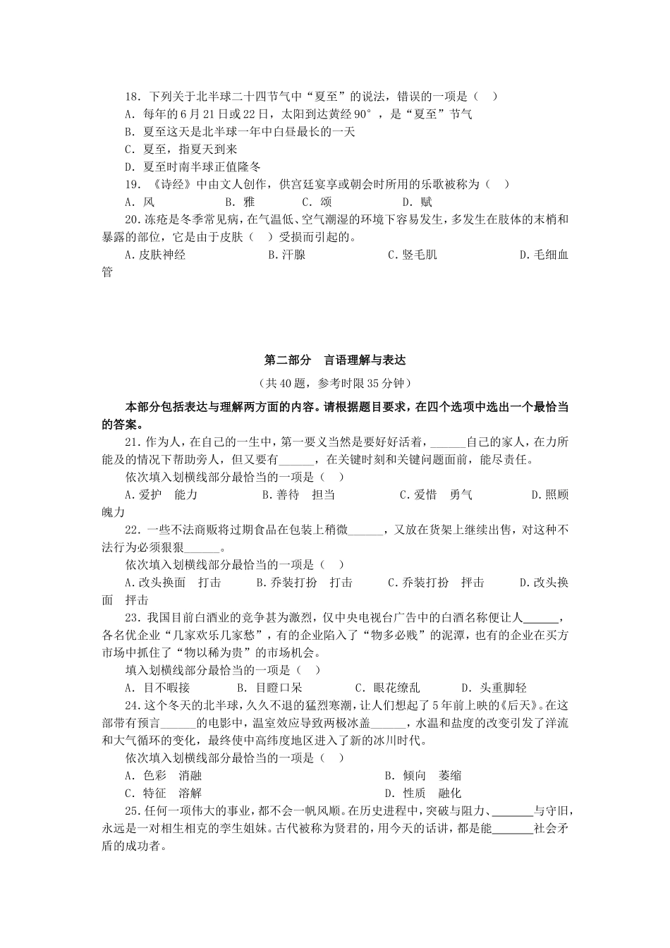 公务员考试行测题库及答案_第3页