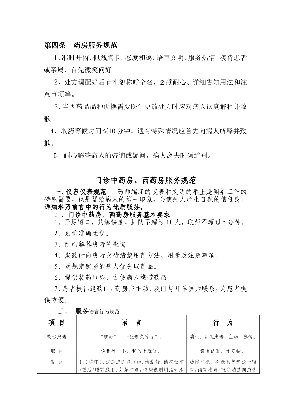 医疗服务分析研究_第2页