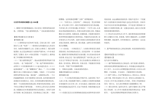 公务员考试面试真题大全1500题