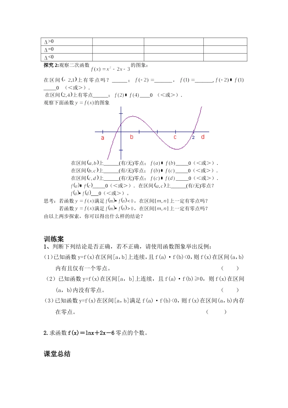 高一数学《方程的根与函数的零点》的助学案_第2页