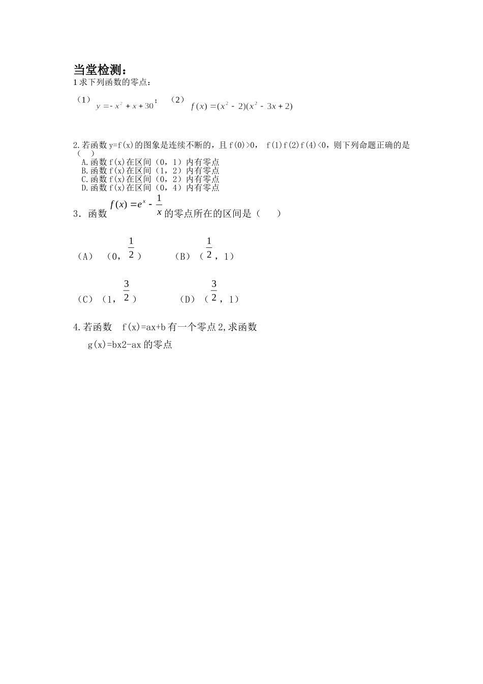 高一数学《方程的根与函数的零点》的助学案_第3页