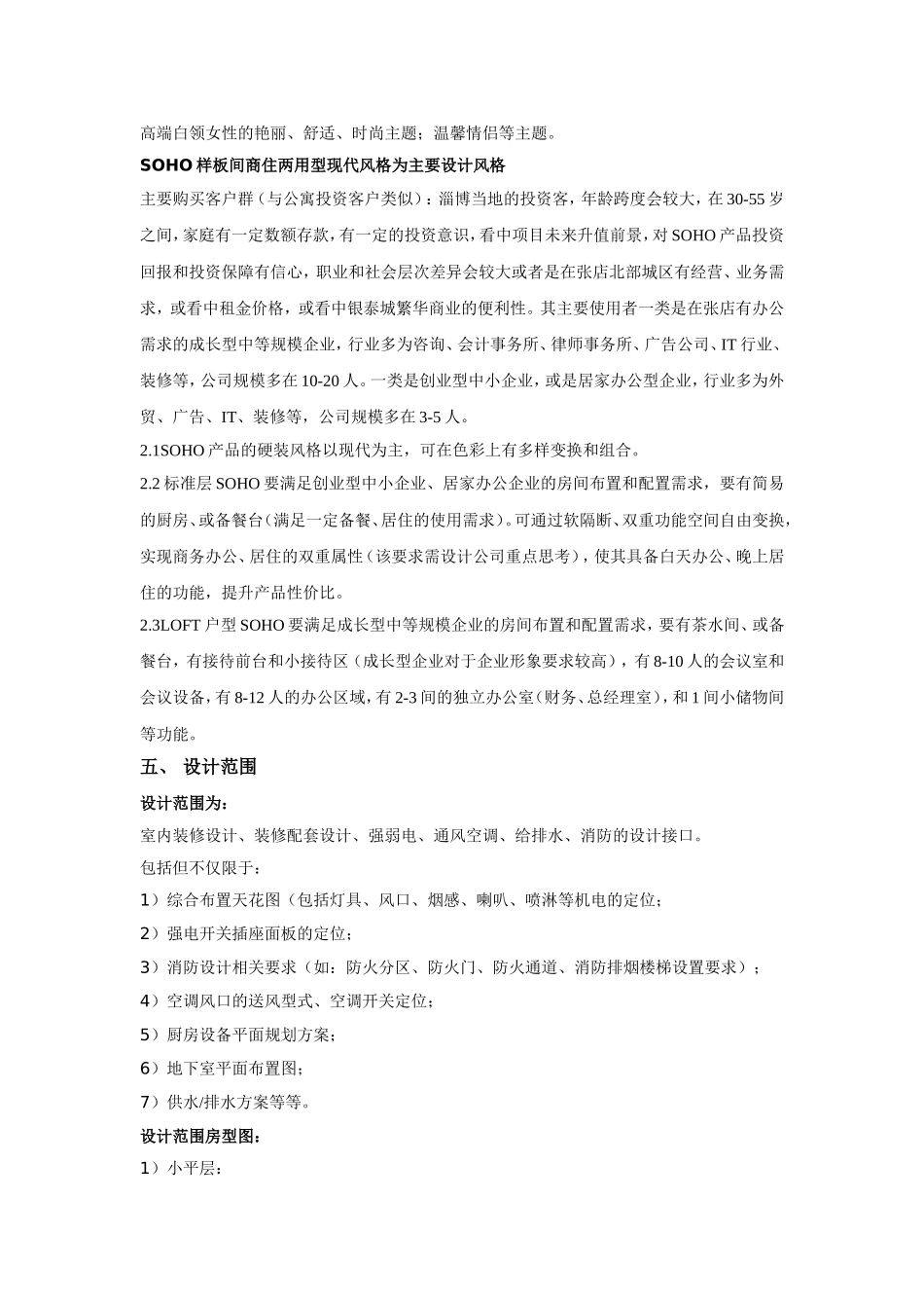 公寓样板间装饰装修设计_第2页