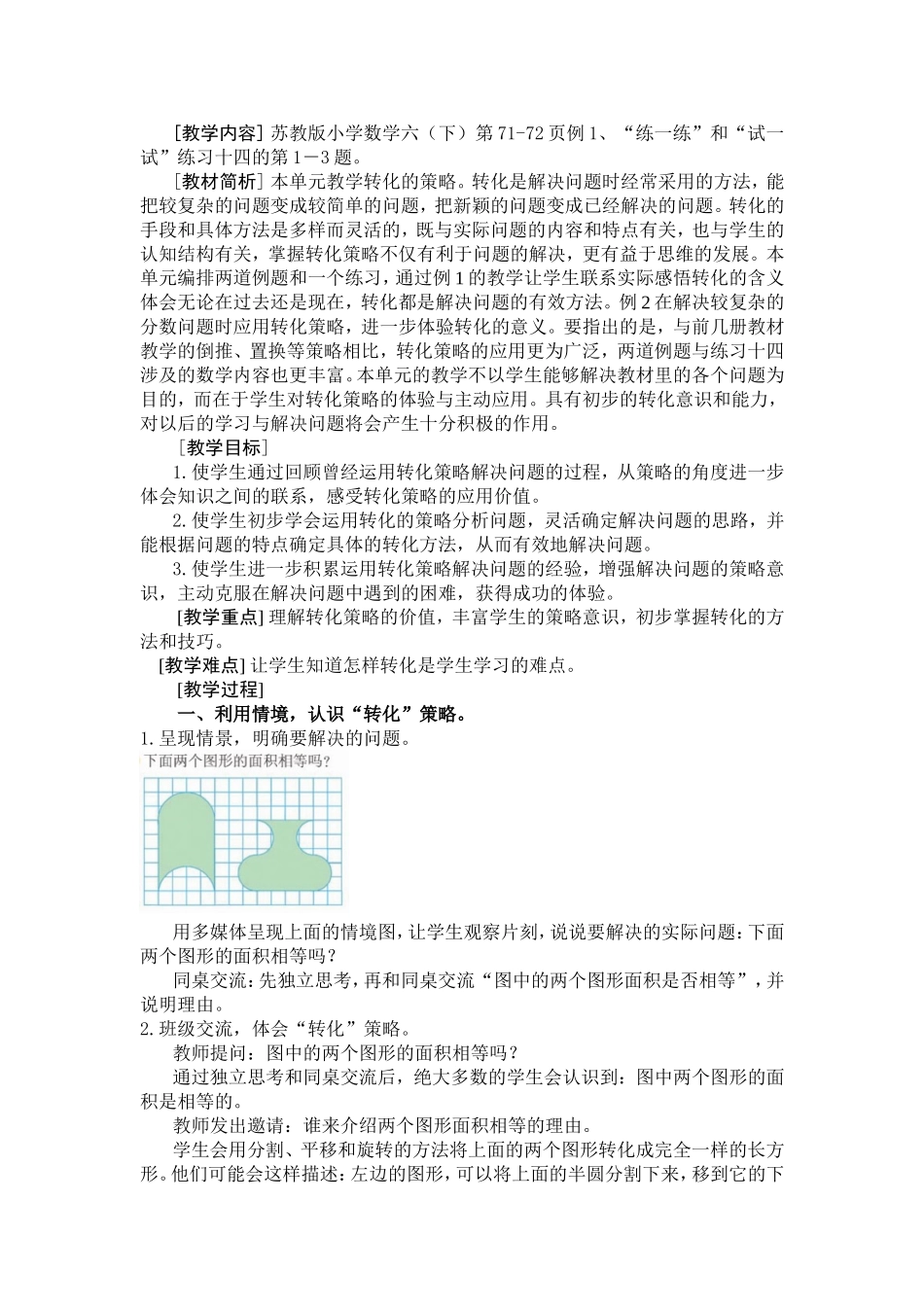 苏教版小学数学六（下）第71-72页例练习题_第1页