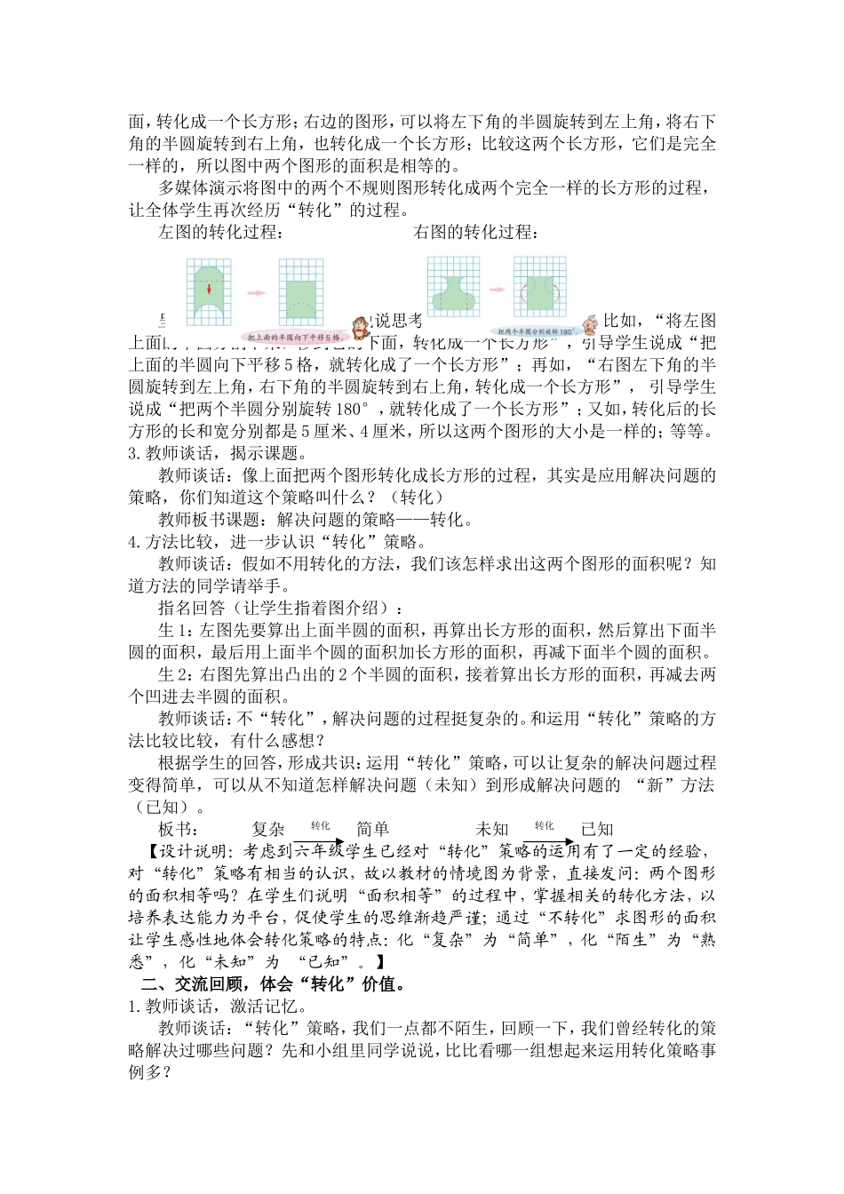 苏教版小学数学六（下）第71-72页例练习题_第2页
