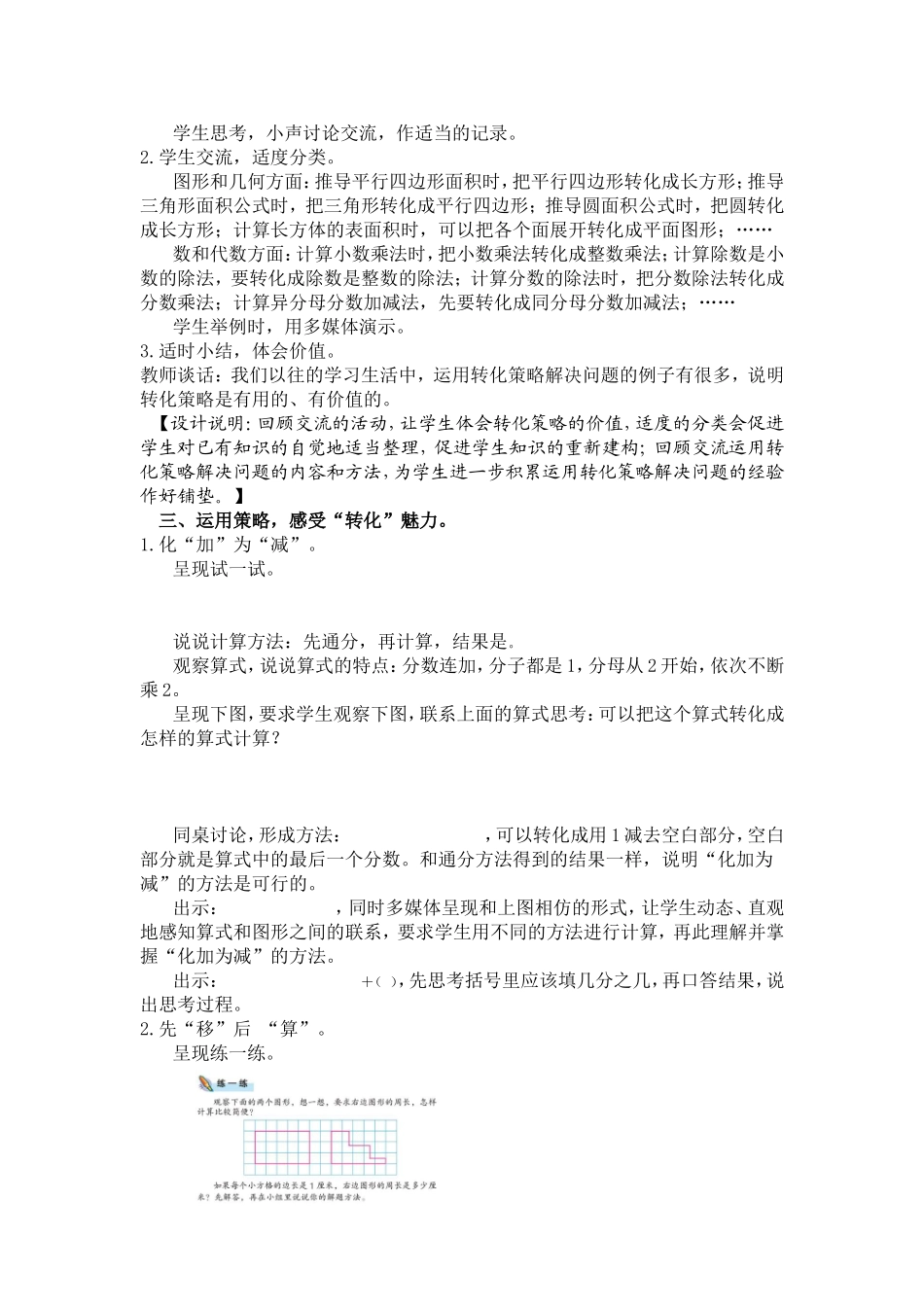 苏教版小学数学六（下）第71-72页例练习题_第3页