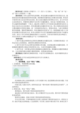 苏教版小学数学六（下）第71-72页例练习题