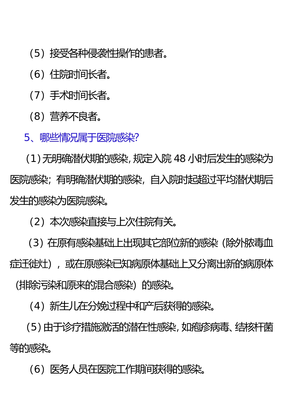 医院感染基本知识_第2页