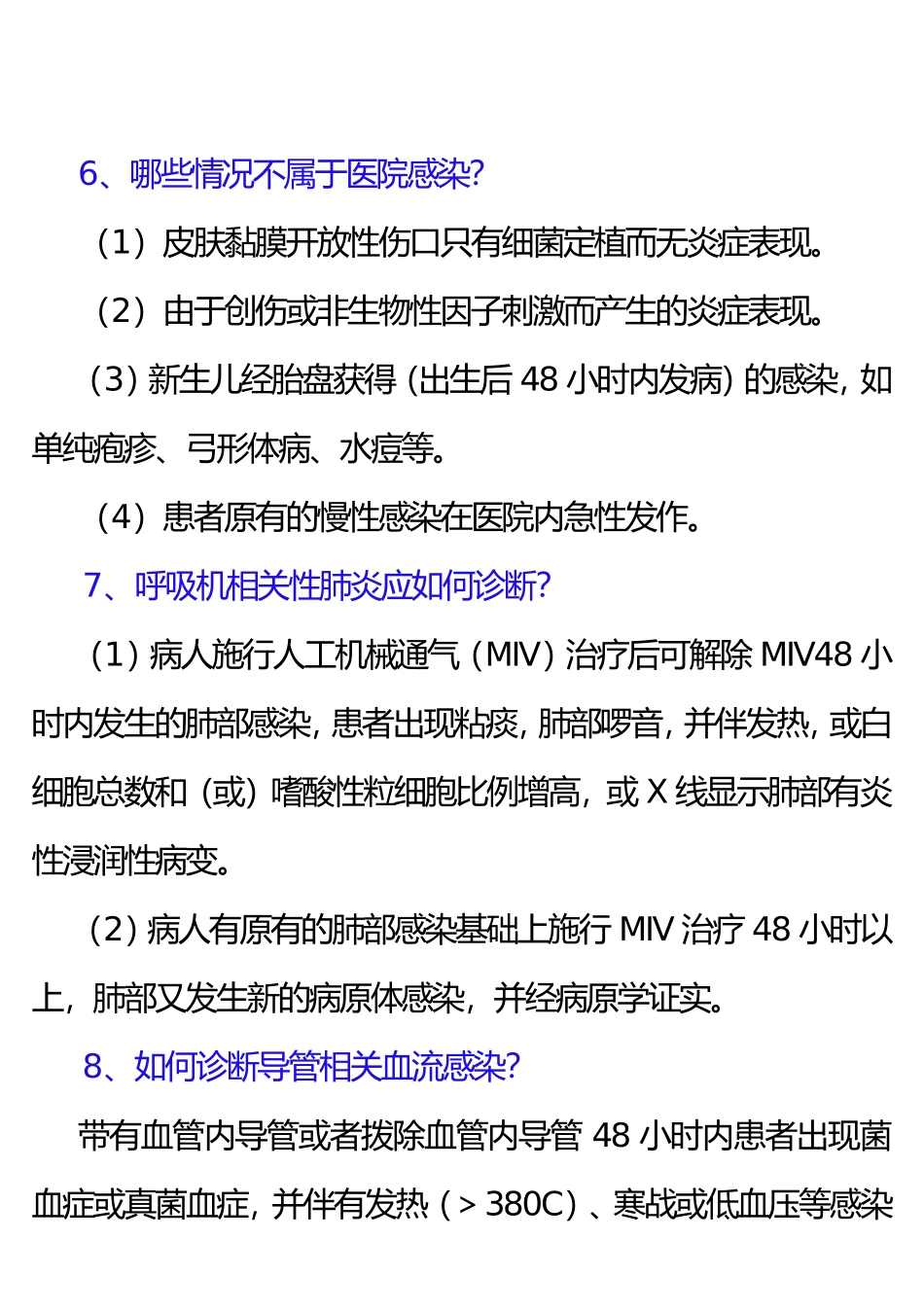 医院感染基本知识_第3页