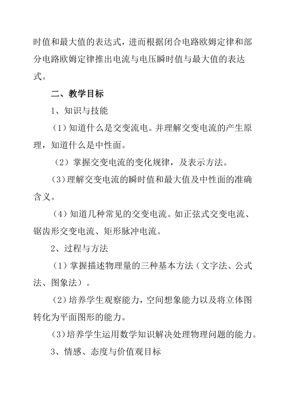 高中物理《交变电流》教学设计与教学反思_第2页