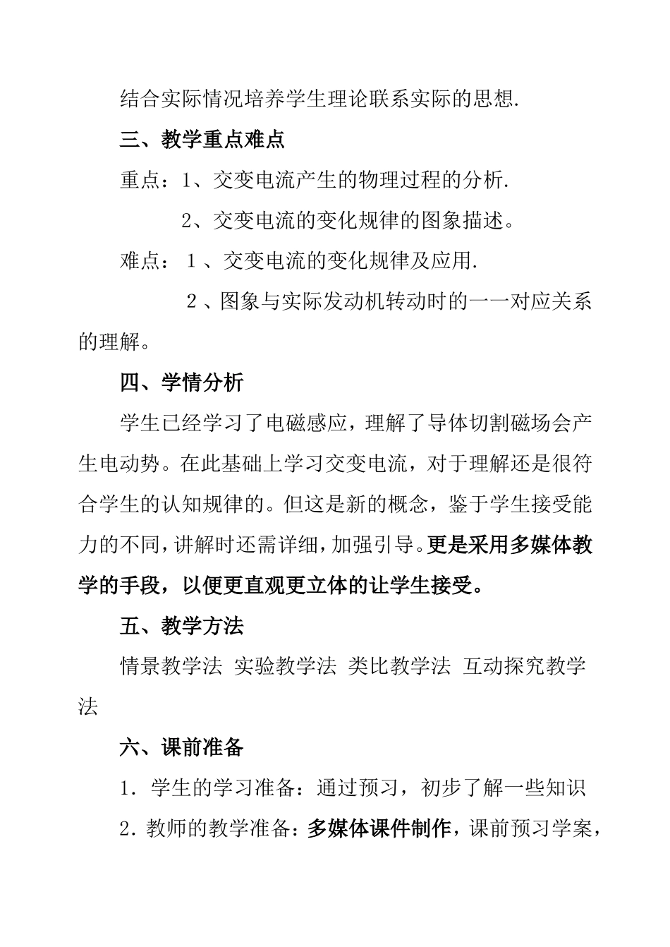 高中物理《交变电流》教学设计与教学反思_第3页
