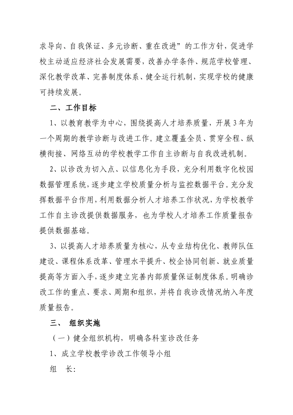 学校教学工作诊断与改进实施方案_第2页
