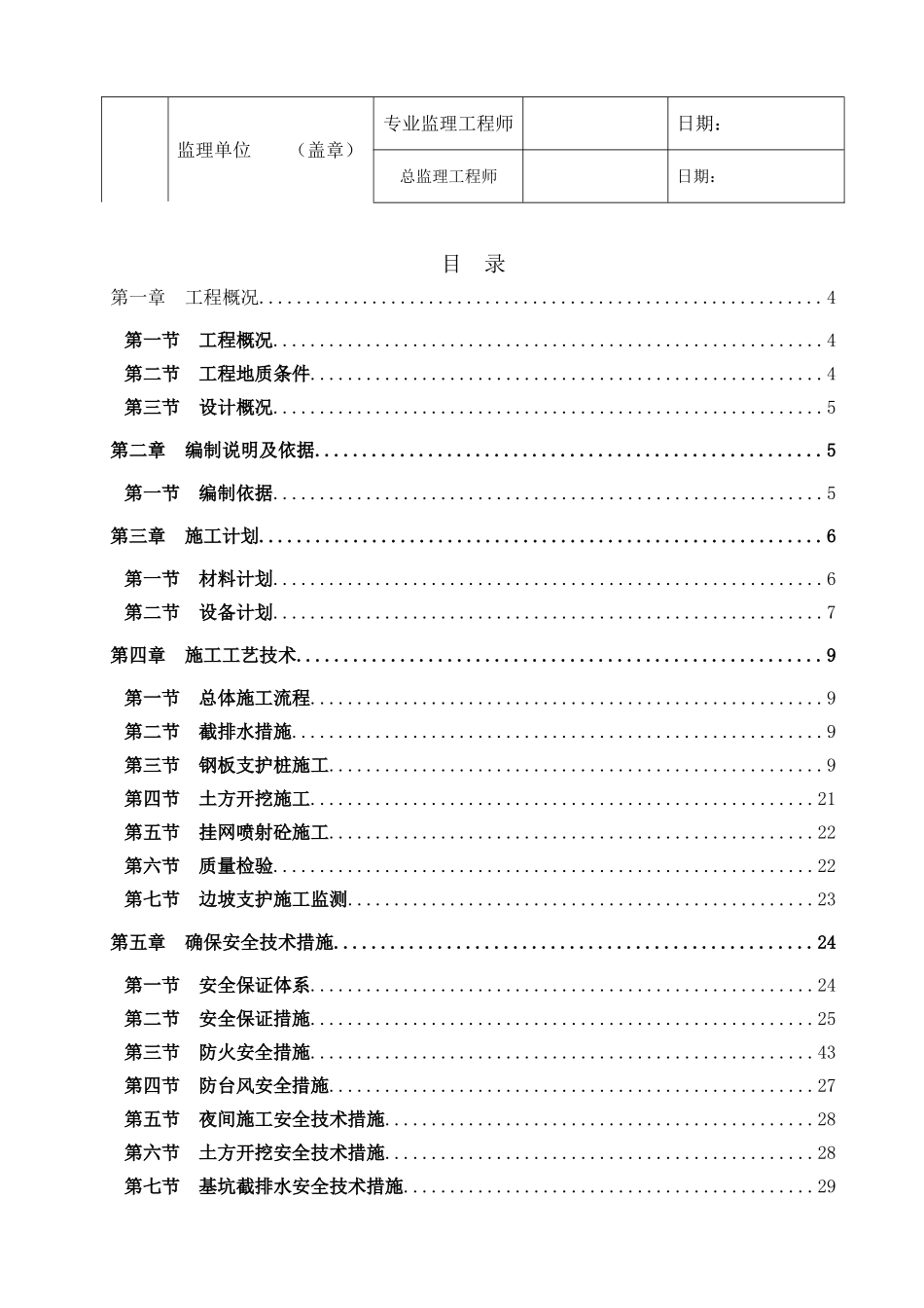 管廊深基坑支护施工方案_第3页
