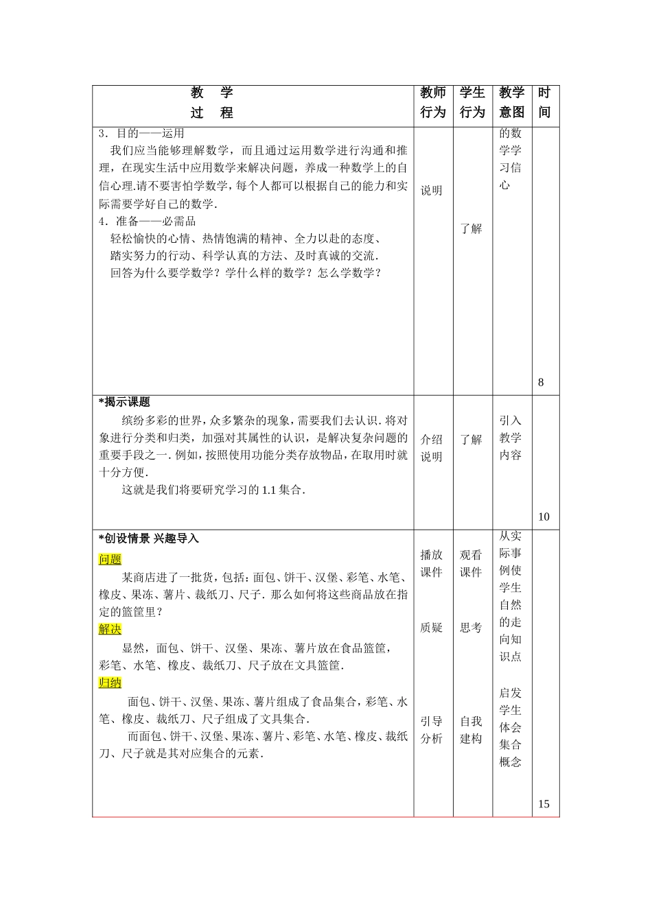 集合的概念教学设计_第2页