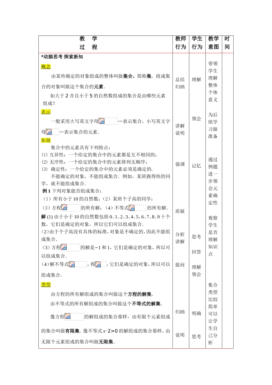 集合的概念教学设计_第3页