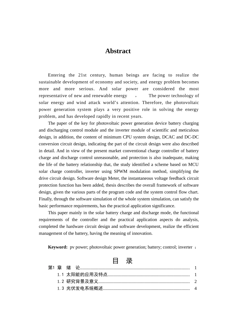 光伏发电系统设计和实现 电气工程专业_第2页