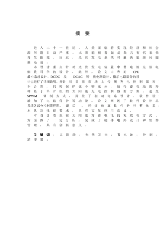 光伏发电系统设计和实现 电气工程专业