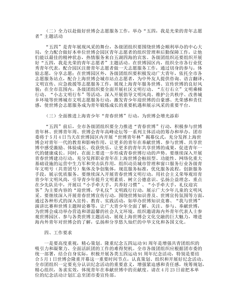 纪念五四运动x周年系列活动实施方案_第2页