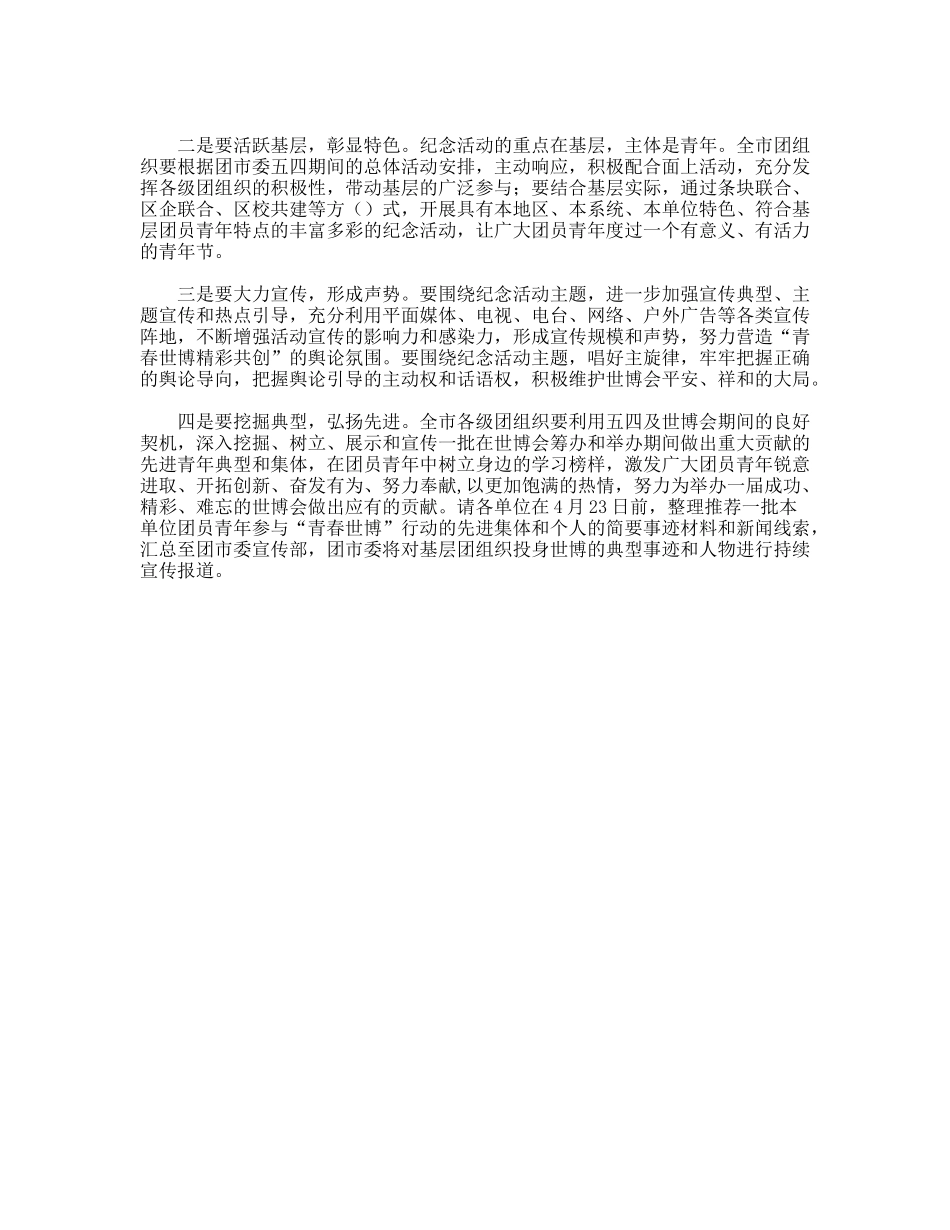 纪念五四运动x周年系列活动实施方案_第3页