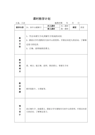 孙中山破陋习  导学案
