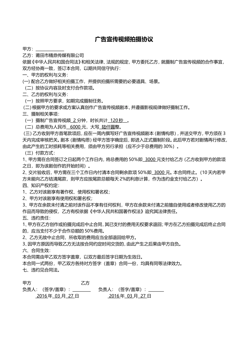 广告宣传视频拍摄协议_第2页
