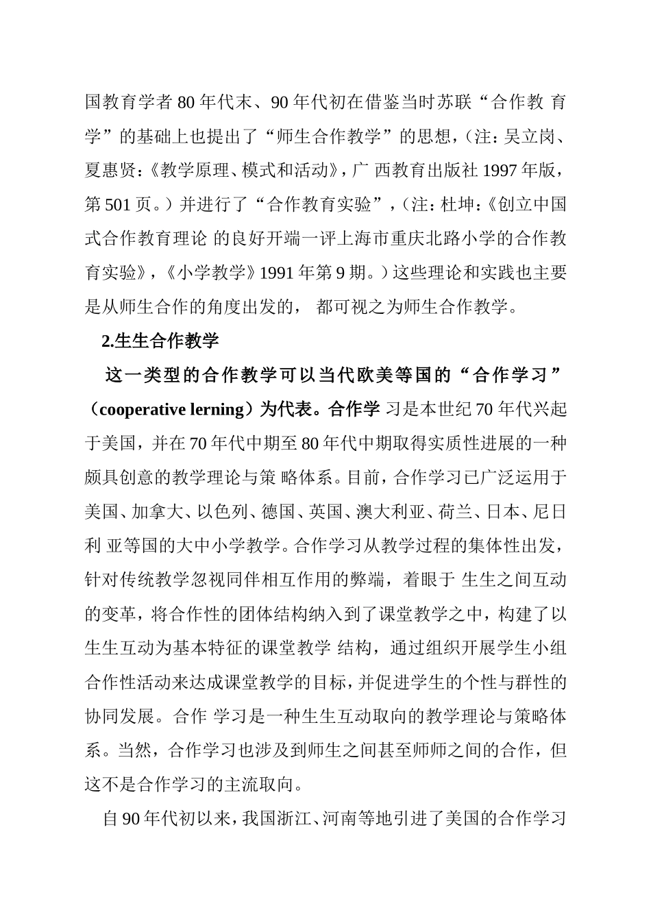 合作教育的基本理论与实践研究分析_第3页