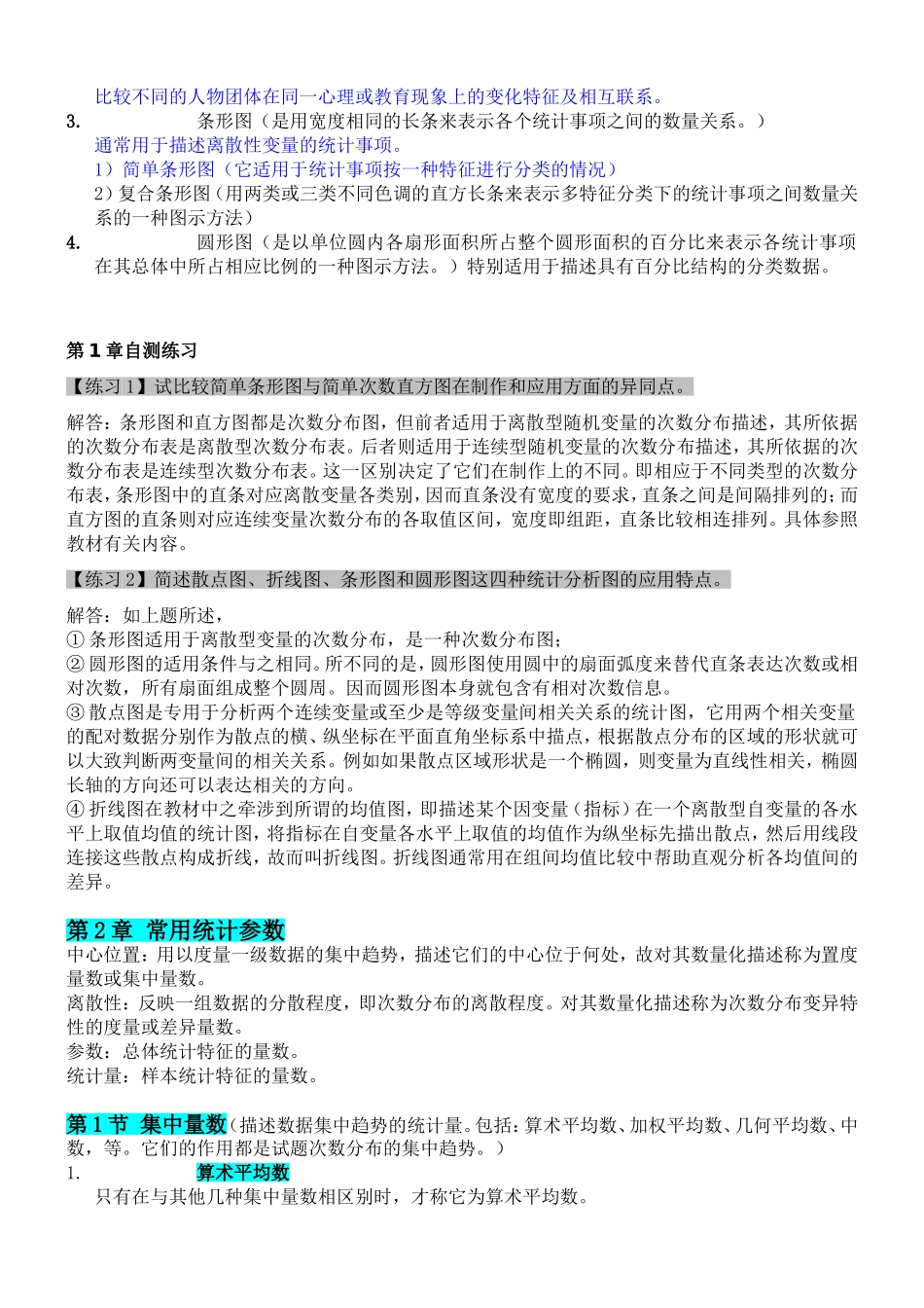 教育与心理统计学课程介绍_第3页