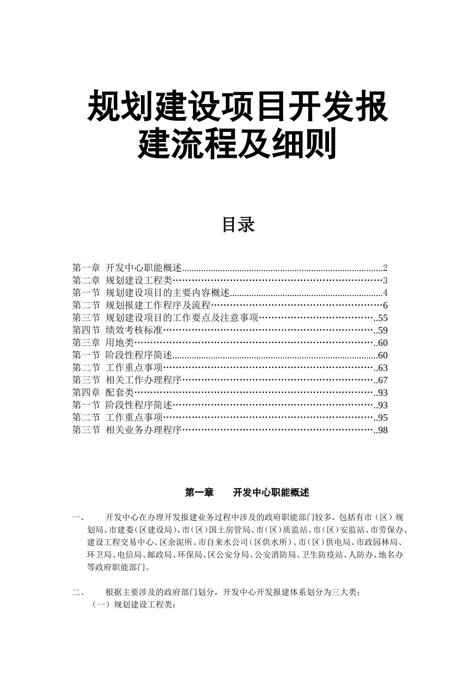 规划建设项目开发报建流程及细则_第1页