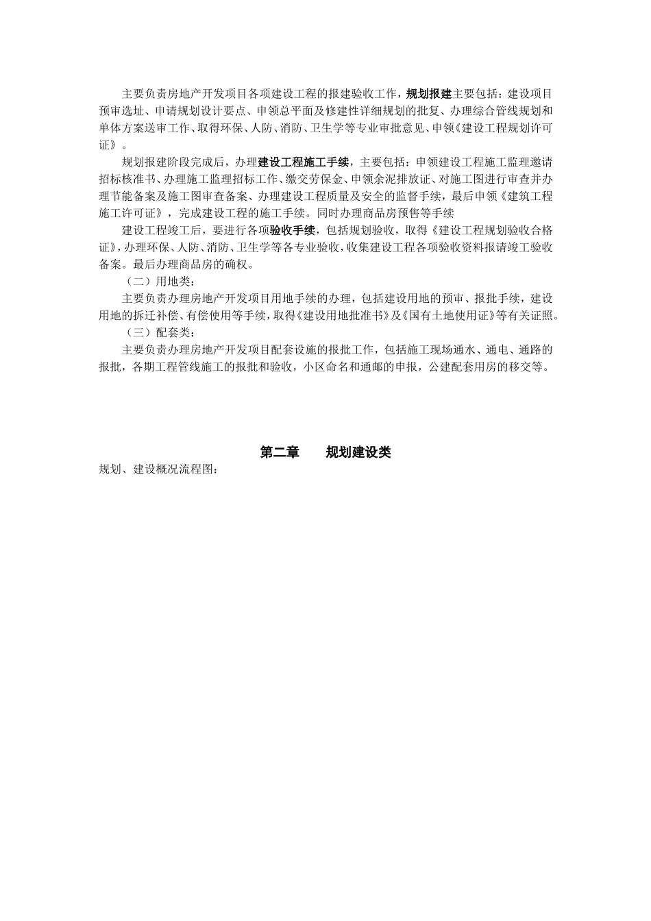 规划建设项目开发报建流程及细则_第2页