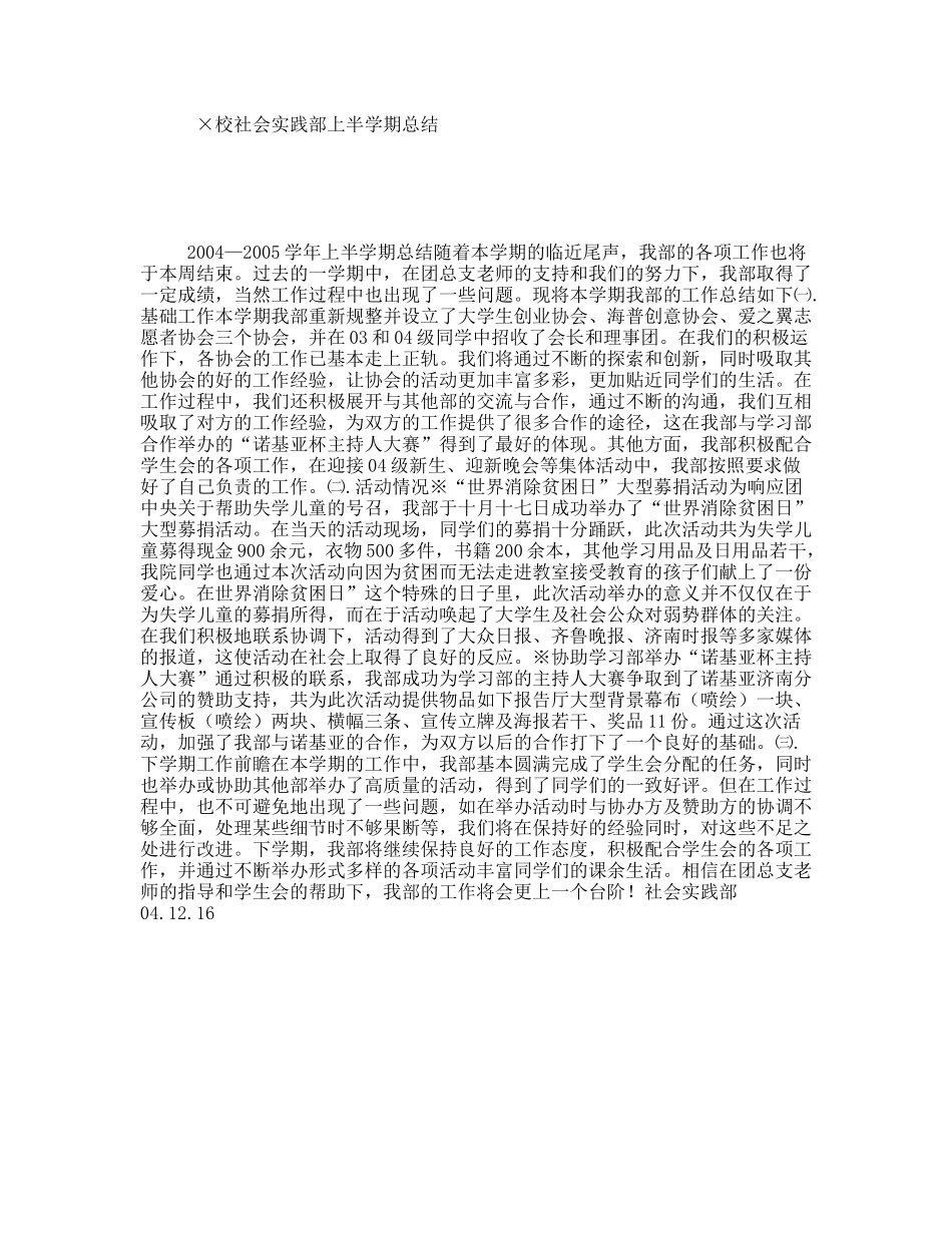 学校社会实践部上半学期总结_第1页