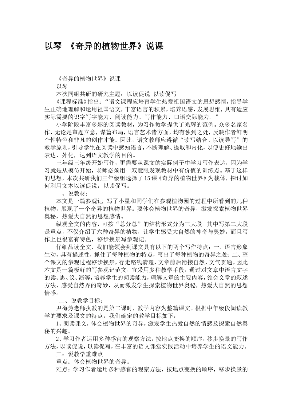 以琴《奇异的植物世界》说课_第1页