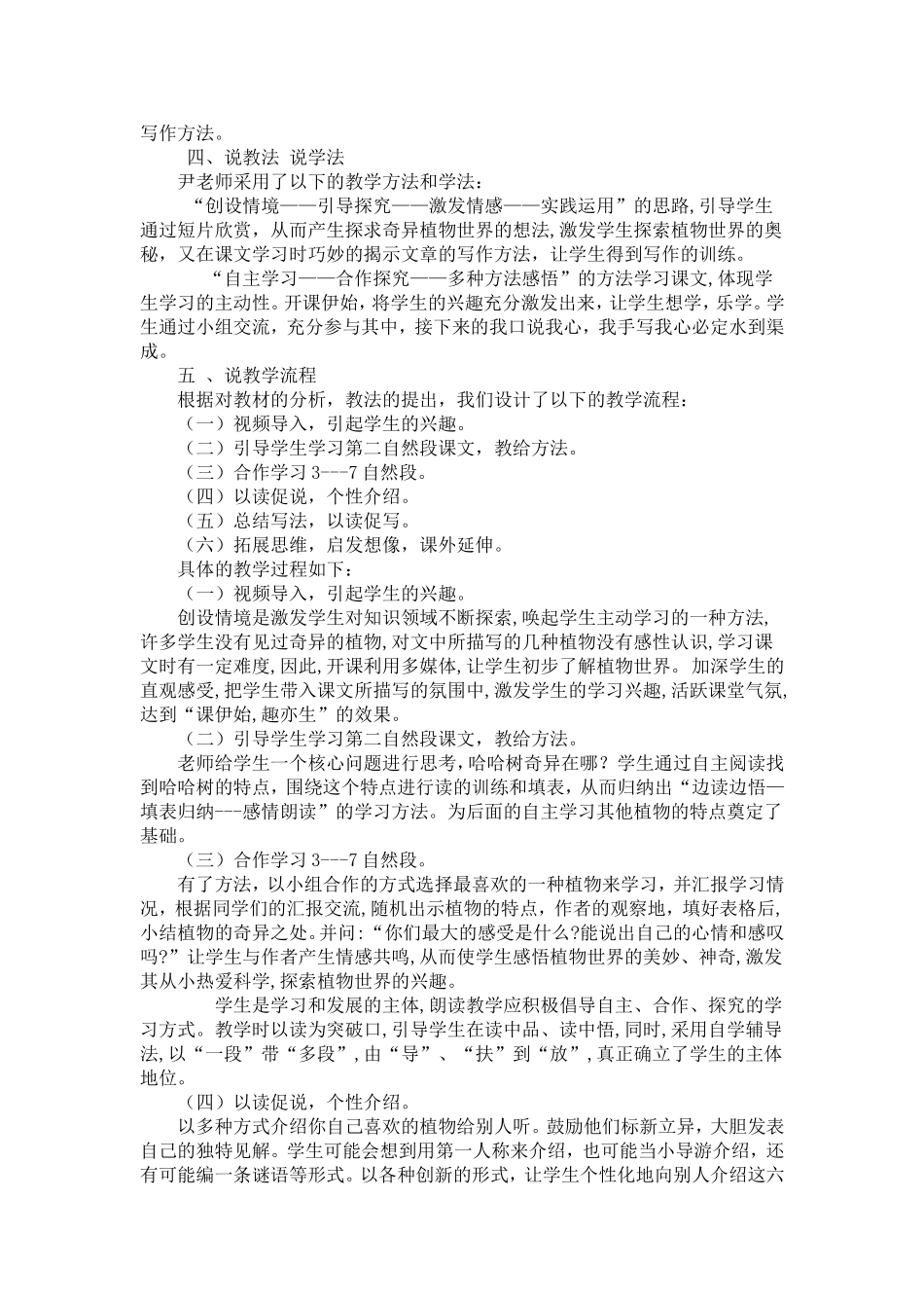 以琴《奇异的植物世界》说课_第2页