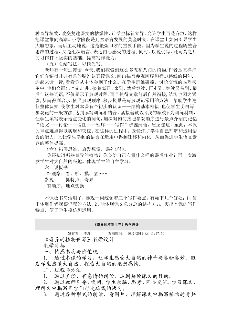 以琴《奇异的植物世界》说课_第3页