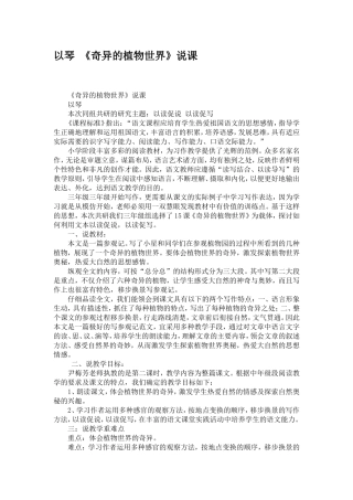 以琴《奇异的植物世界》说课