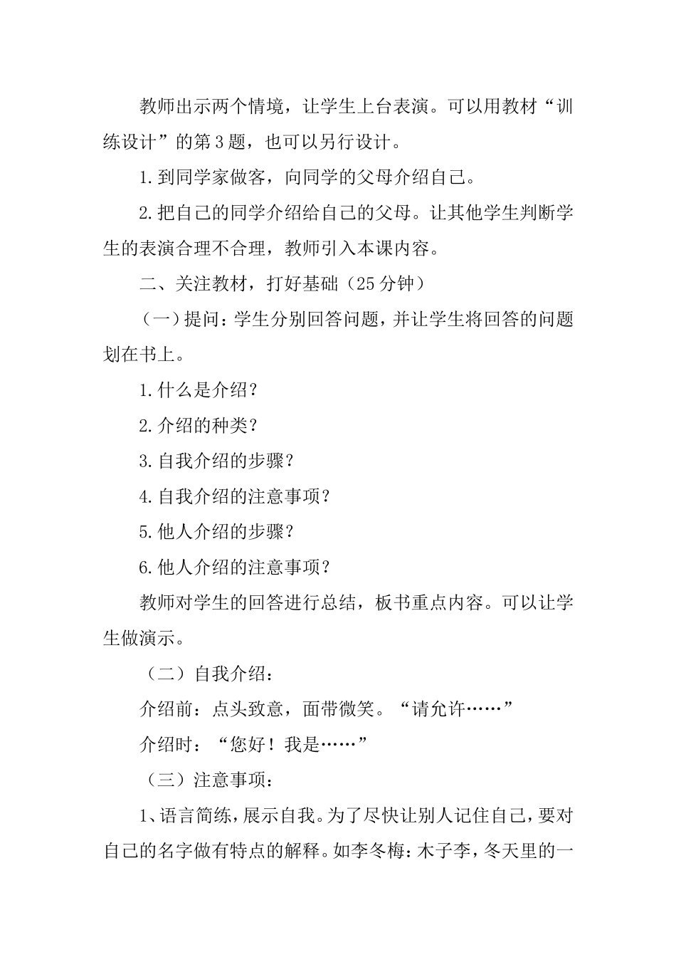 基础模块（上册）“实用语文操练3”《口语交际——介绍》教案_第2页