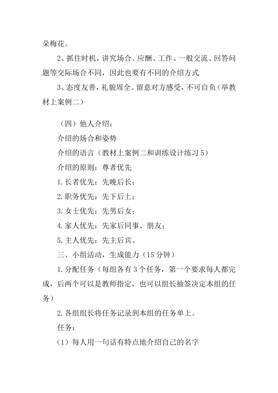 基础模块（上册）“实用语文操练3”《口语交际——介绍》教案_第3页